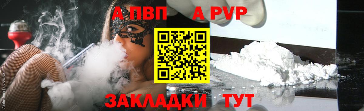 А ПВП Crystall  Alpha-PVP СК  Тимашёвск  A PVP  Вход с VPN  Alpha-PVP Crystall 