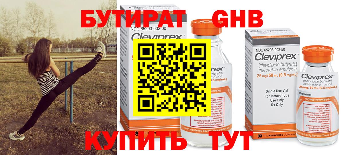 БУТИРАТ Butirat Тимашёвск