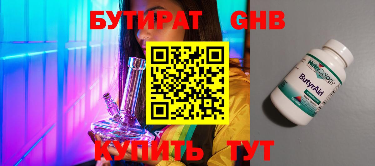 БУТИРАТ оксана  Вход с VPN  Бутират  Тимашёвск 