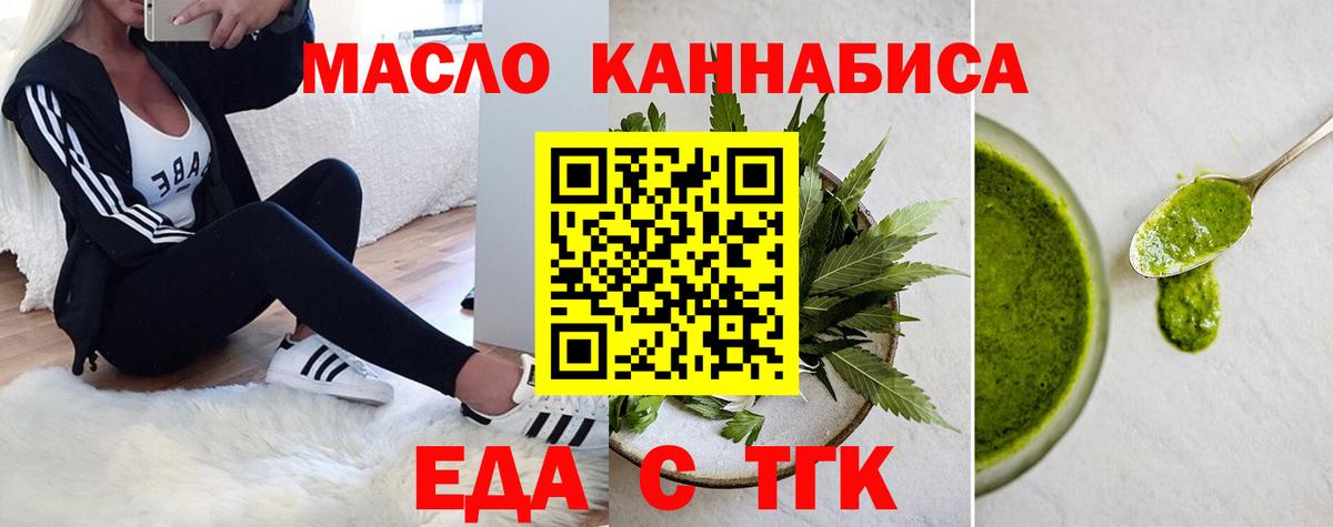 Тимашёвск  Печенье с ТГК конопля  Вход с VPN 