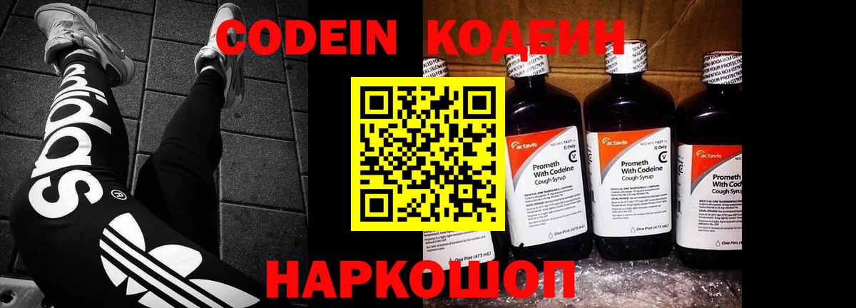 Кодеиновый сироп Lean напиток Lean (лин)  Codein Purple Drank  Вход с VPN  Тимашёвск 