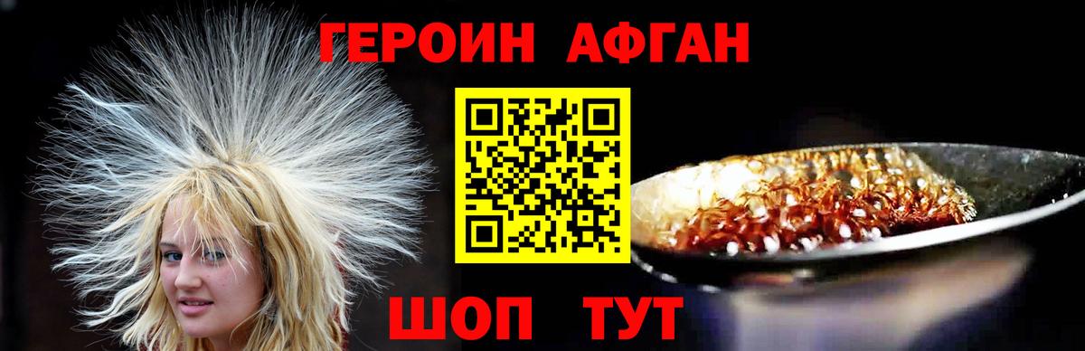 ГЕРОИН хмурый Тимашёвск