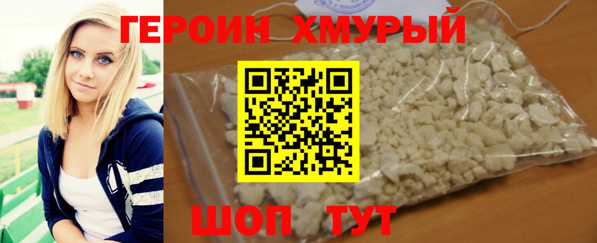 ГЕРОИН белый  Вход с VPN  Тимашёвск 