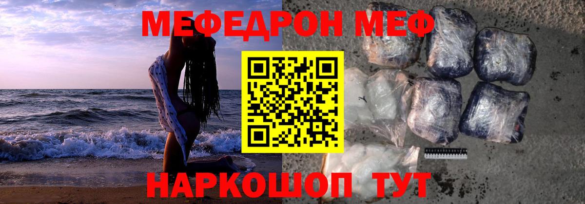 Мефедрон Тимашёвск