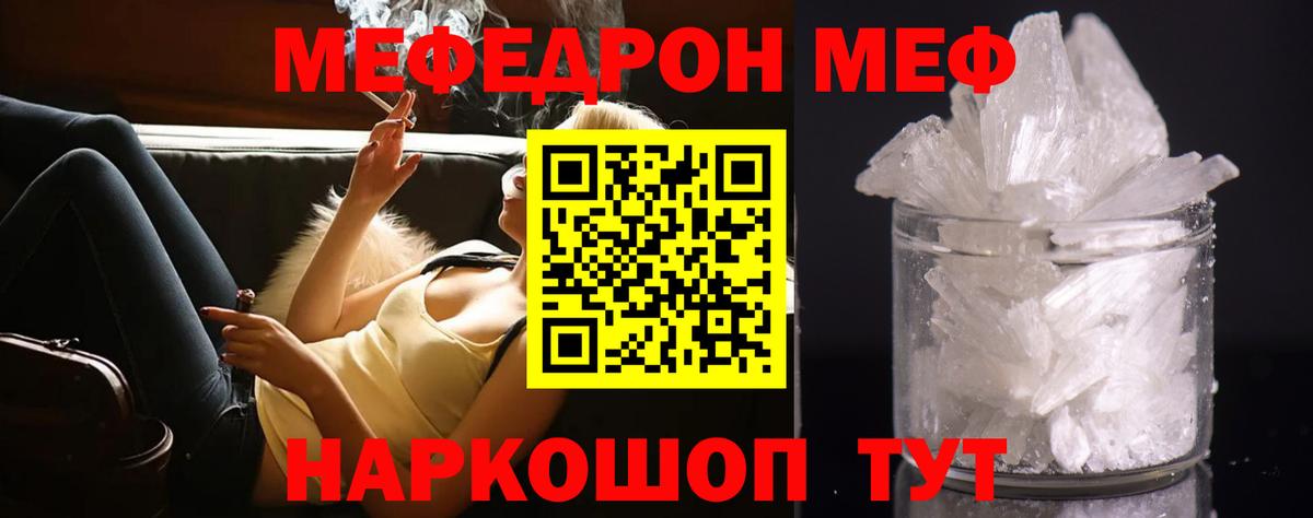Мефедрон кристаллы  Мефедрон кристаллы  Меф  Тимашёвск  Вход с VPN 